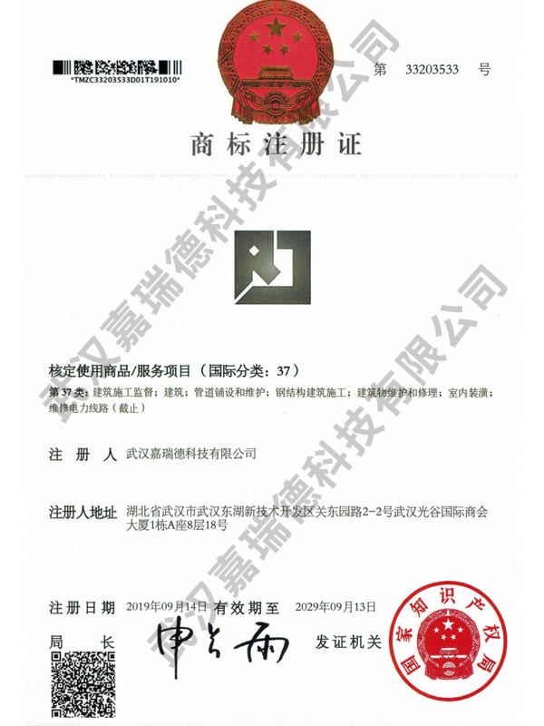  商標(biāo)注冊(cè)證